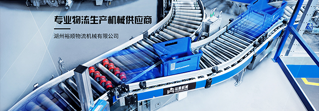 輥筒輸送機(jī)